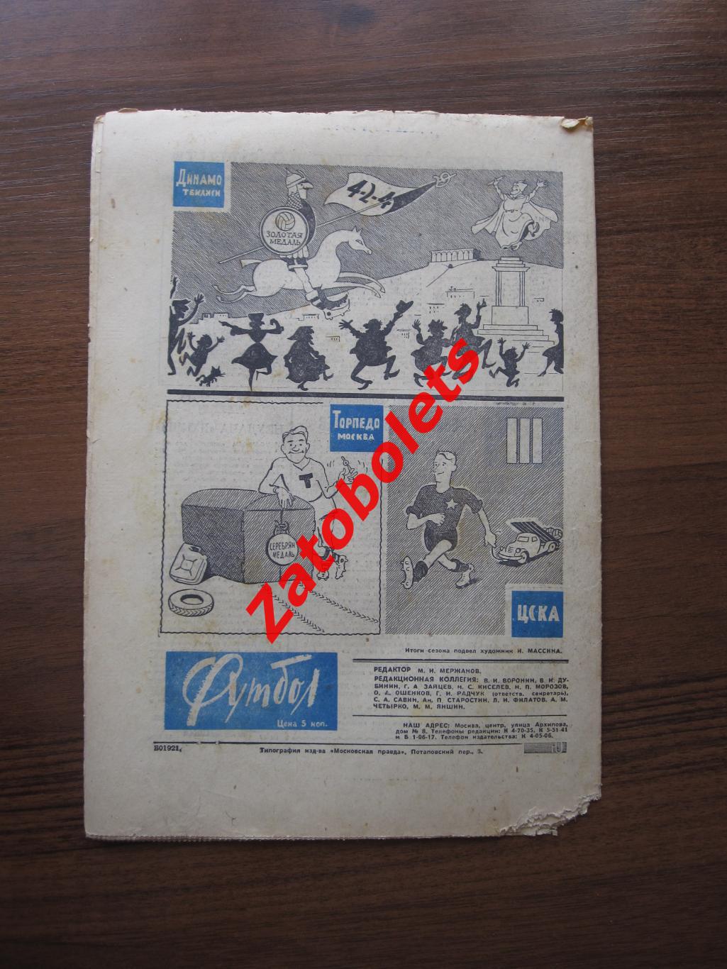 Футбол № 47 - 1964 1