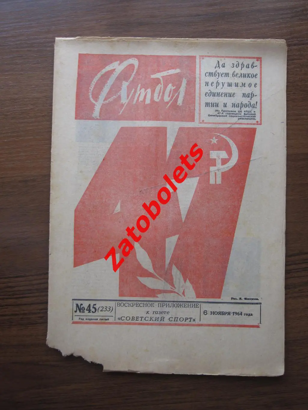 Футбол № 45 - 1964