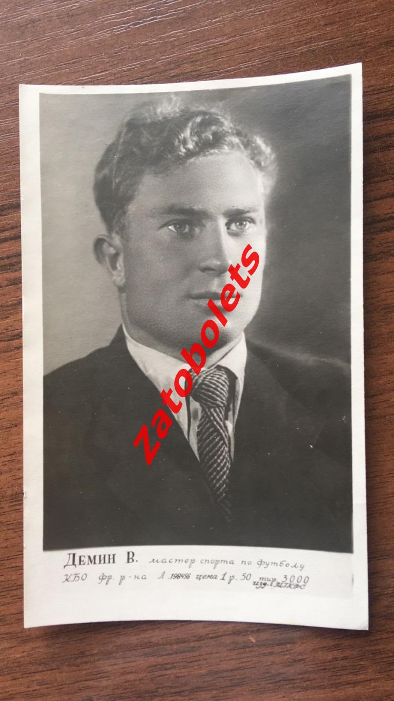 Владимир Демин ЦДКА Москва 1948/1949 фото карточка