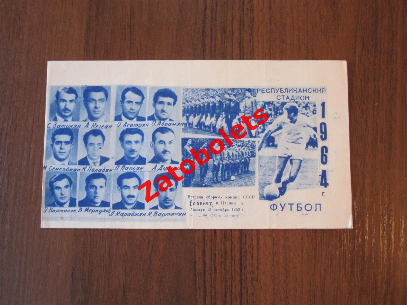 Буклет Арарат Ереван 1964 Республиканский стадион Сборная клубов Москвы