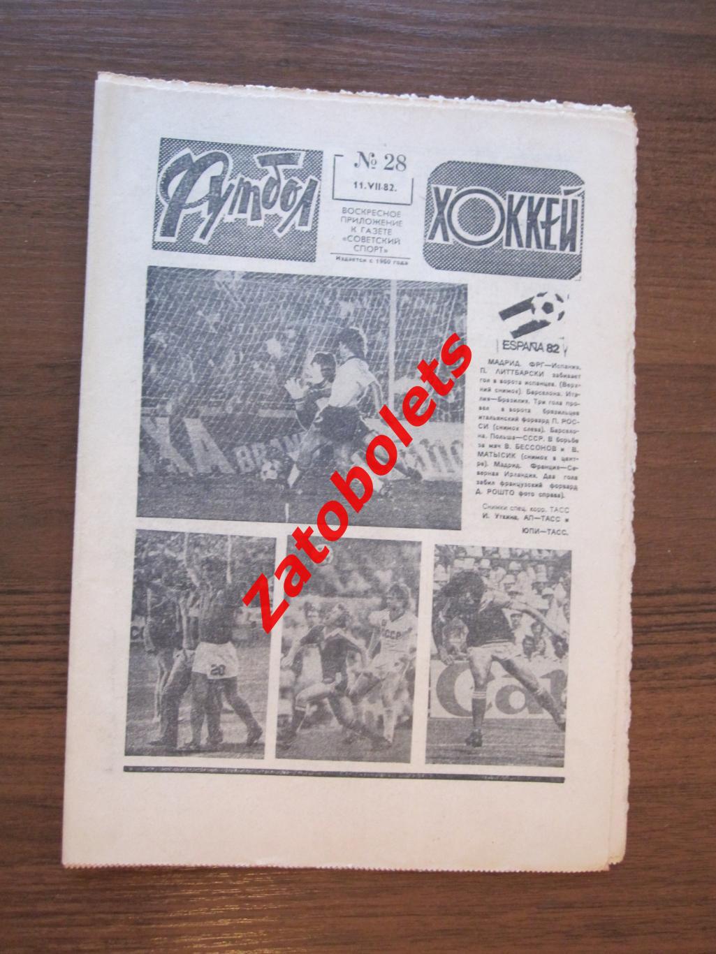 Футбол - Хоккей № 28 - 1982