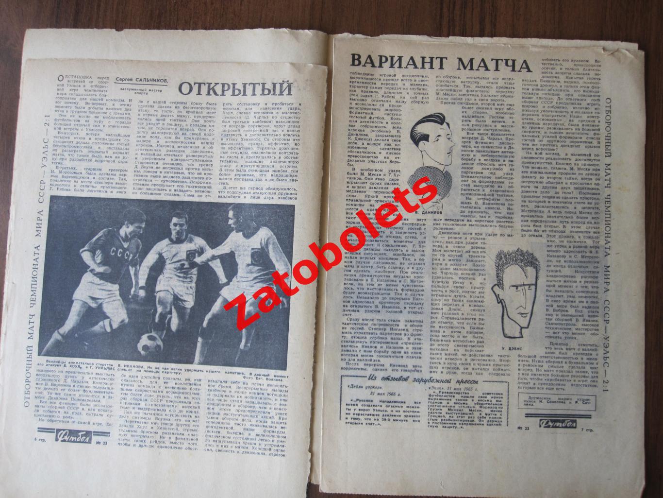 СССР - Уэльс 1965 Футбол № 23 Забайкалец Чита Томск Алга Молдова 1