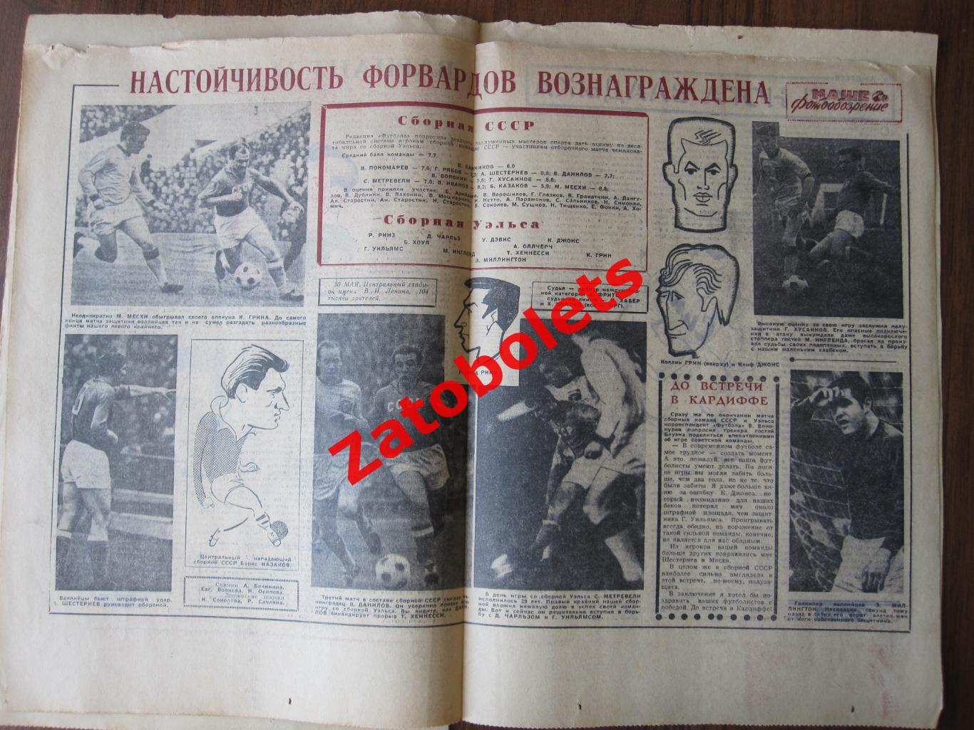 СССР - Уэльс 1965 Футбол № 23 Забайкалец Чита Томск Алга Молдова 2