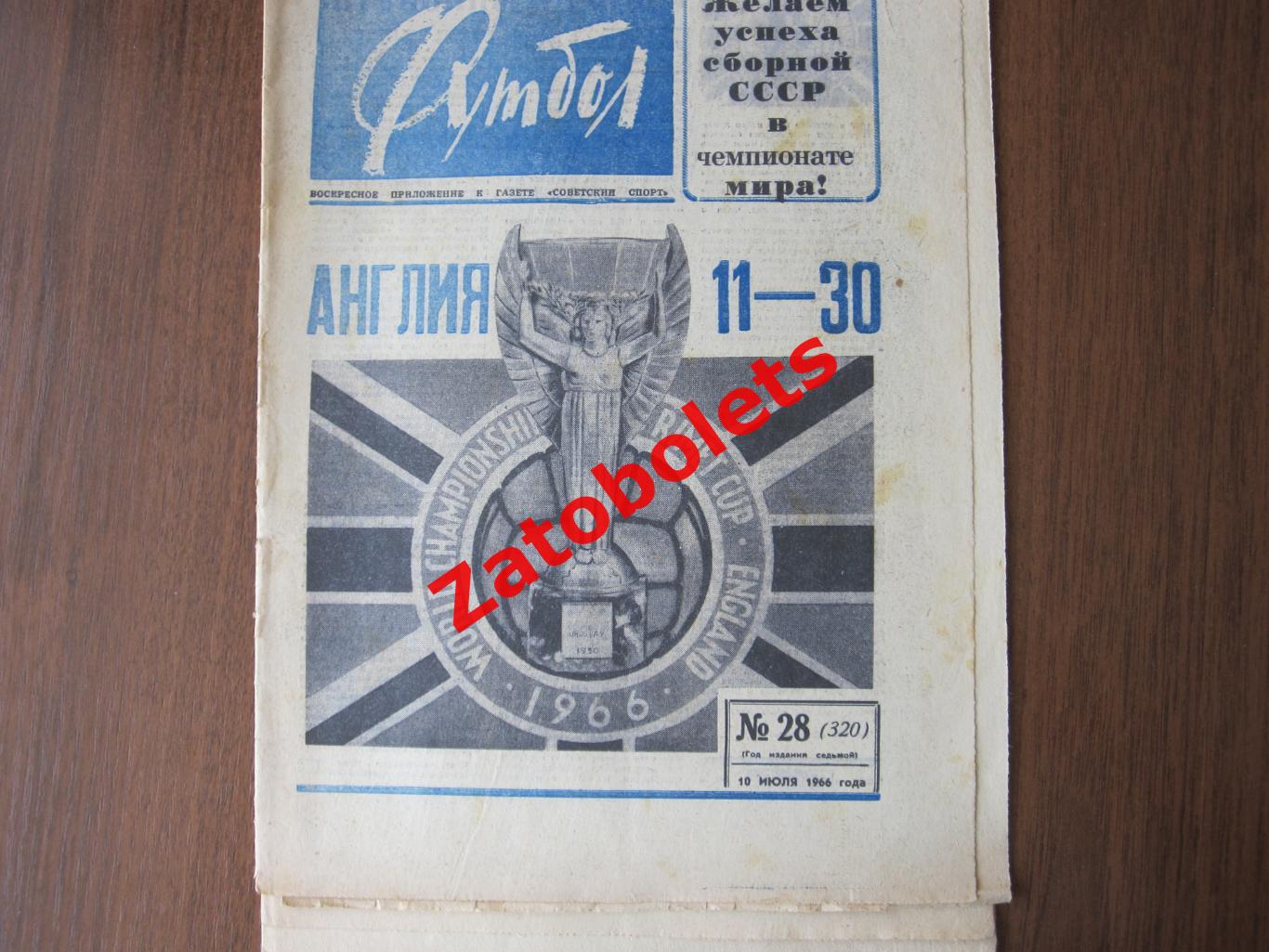 Чемпионат Мира 1966 составы команд Сборная СССР Футбол № 28