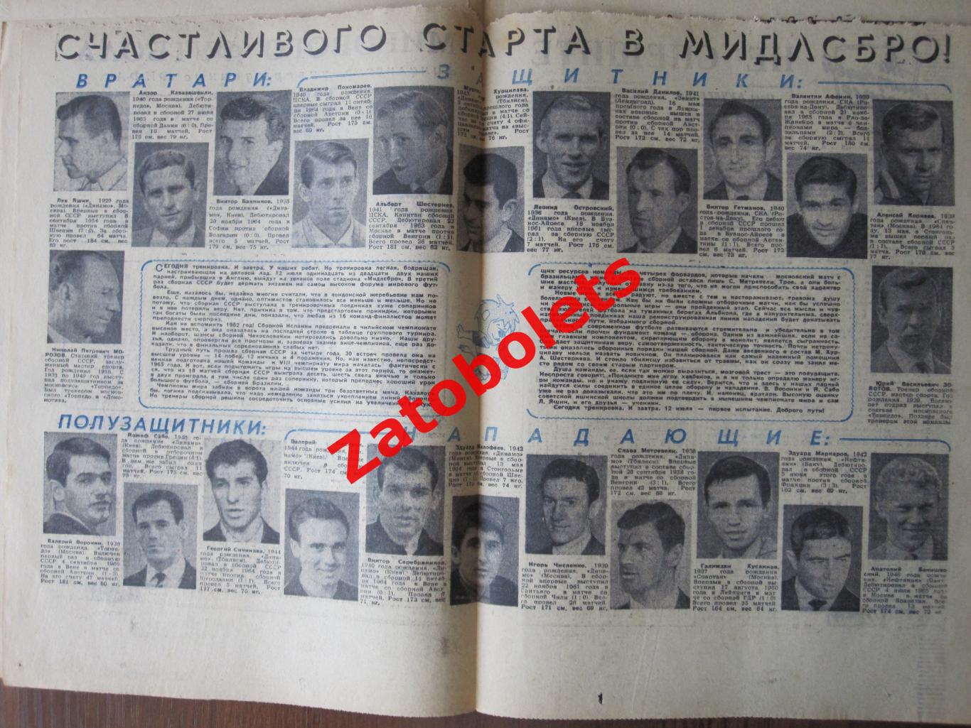 Чемпионат Мира 1966 составы команд Сборная СССР Футбол № 28 2