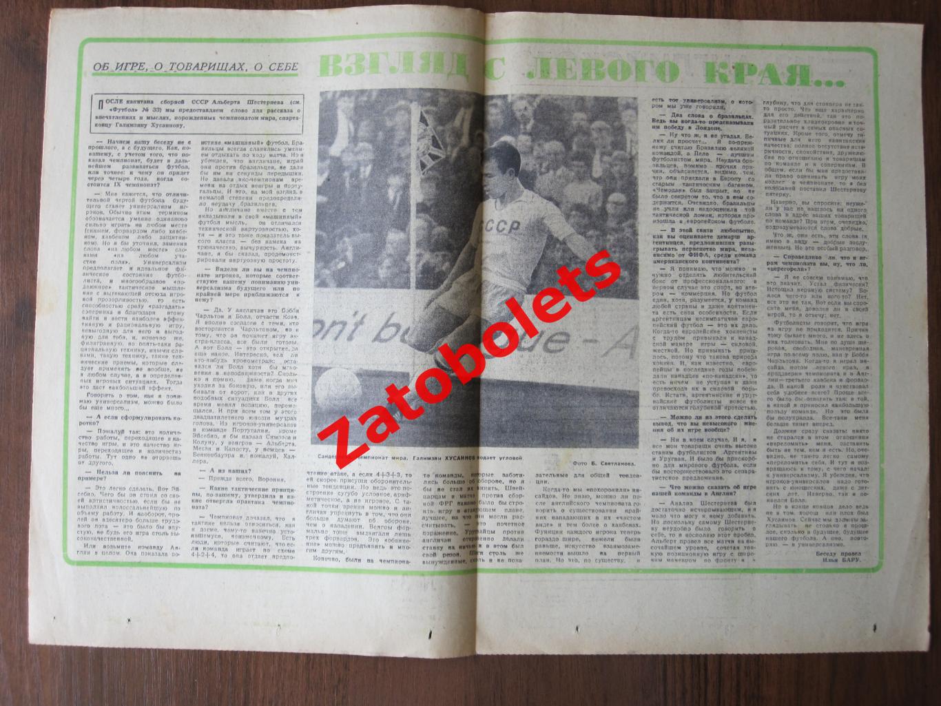 35-1966 Футбол Галимзян Хусаинов / Мержанов. Из английского блокнота