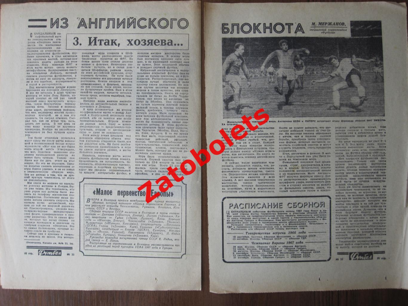 35-1966 Футбол Галимзян Хусаинов / Мержанов. Из английского блокнота 1