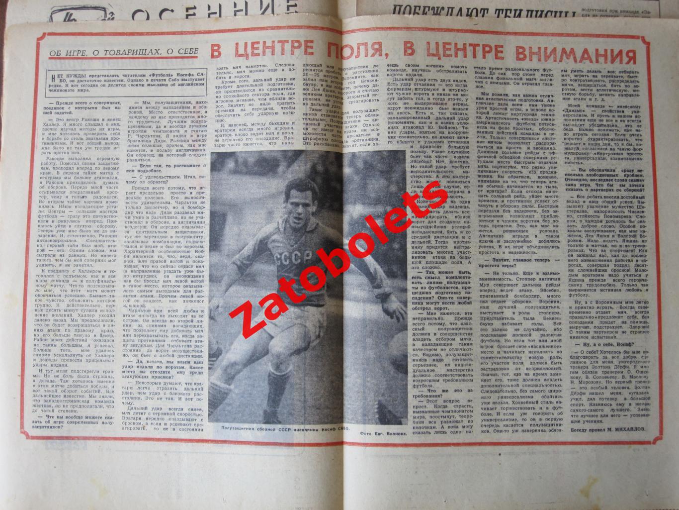 37-1966 Футбол Йожеф Сабо Чемпионат Мира / Спартак 1
