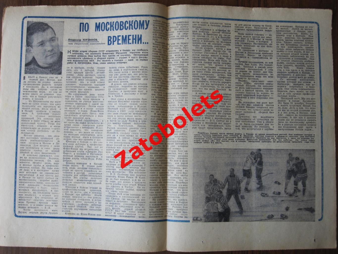 1-1968 Футбол -Хоккей. Владимир Юрзинов