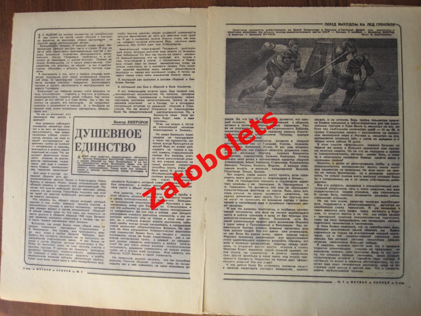 1968 № 5 Футбол-Хоккей Сборная СССР 1968 Олимпиада