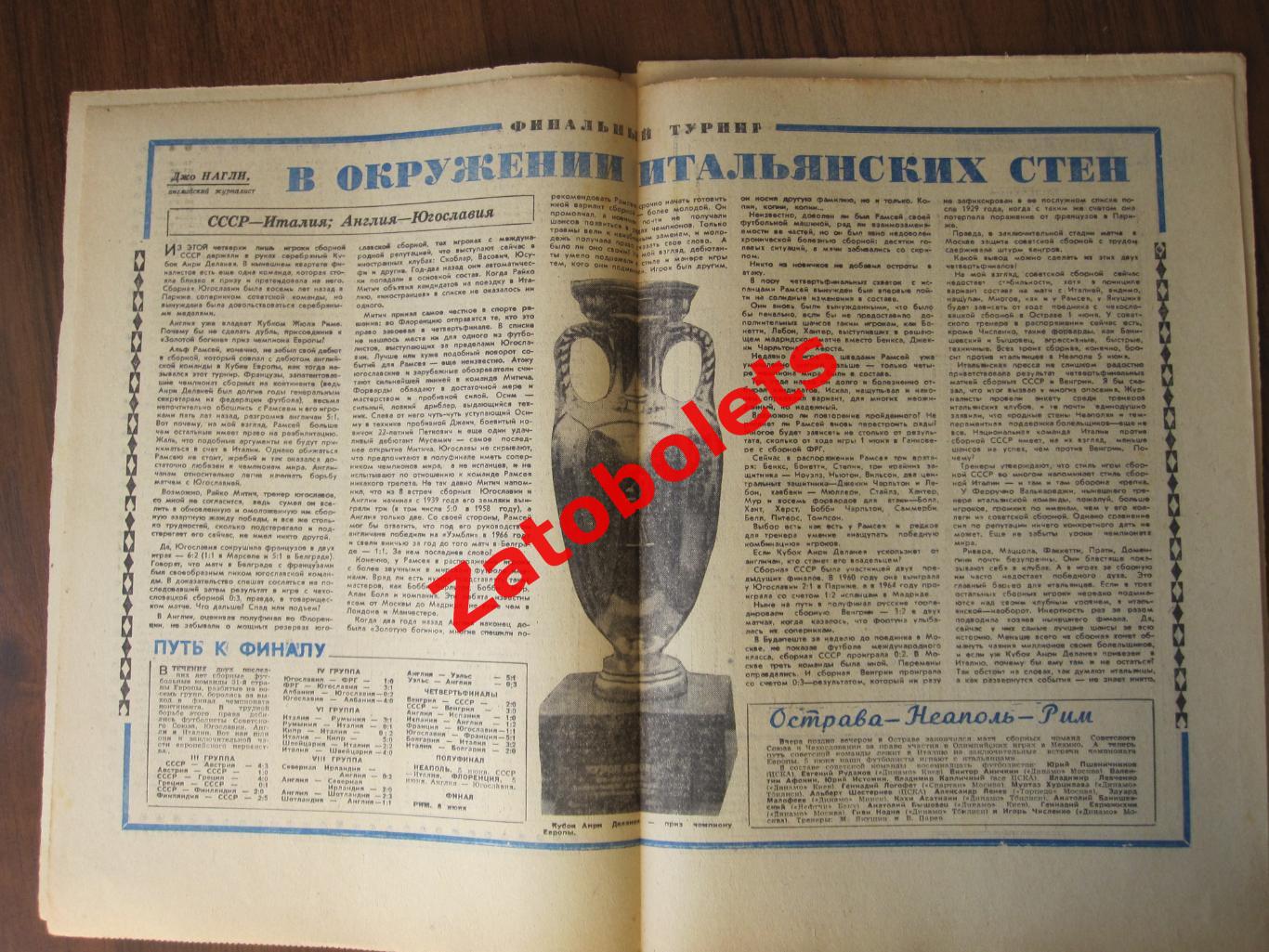 1968 № 22 Футбол-Хоккей СССР-Италия Манчестер-Бенфика Финал Монреаль Канадиенс