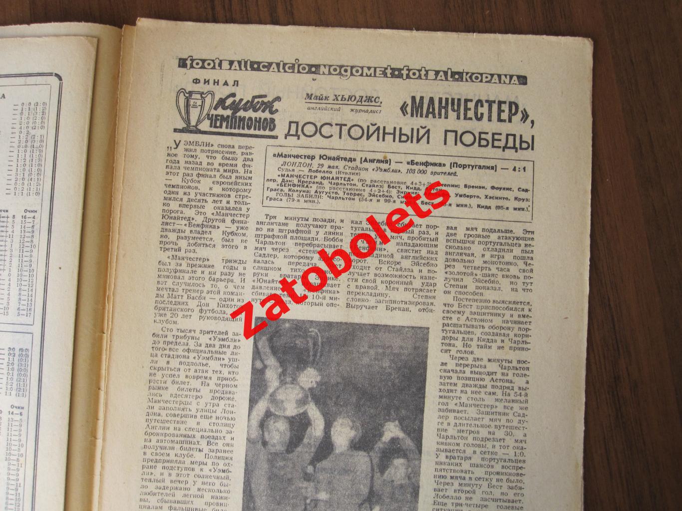 1968 № 22 Футбол-Хоккей СССР-Италия Манчестер-Бенфика Финал Монреаль Канадиенс 1