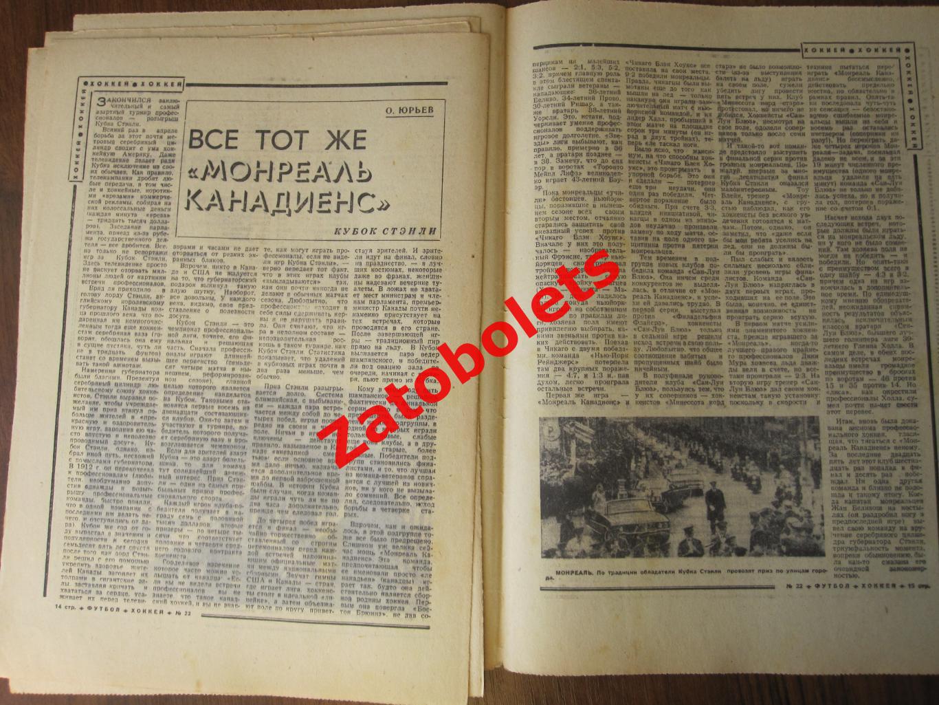 1968 № 22 Футбол-Хоккей СССР-Италия Манчестер-Бенфика Финал Монреаль Канадиенс 2