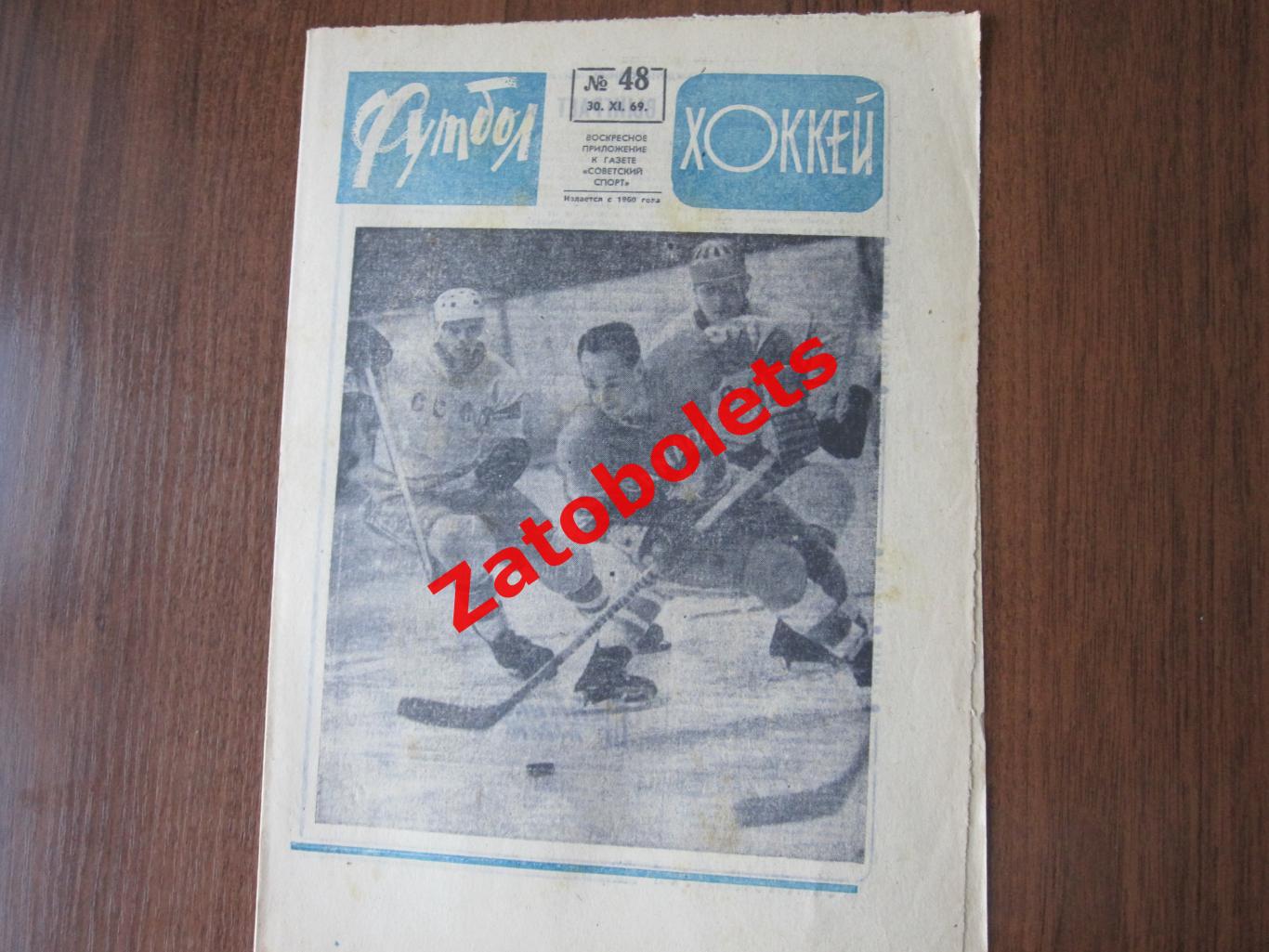 из № 48-1969 Футбол-Хоккей еврокубки
