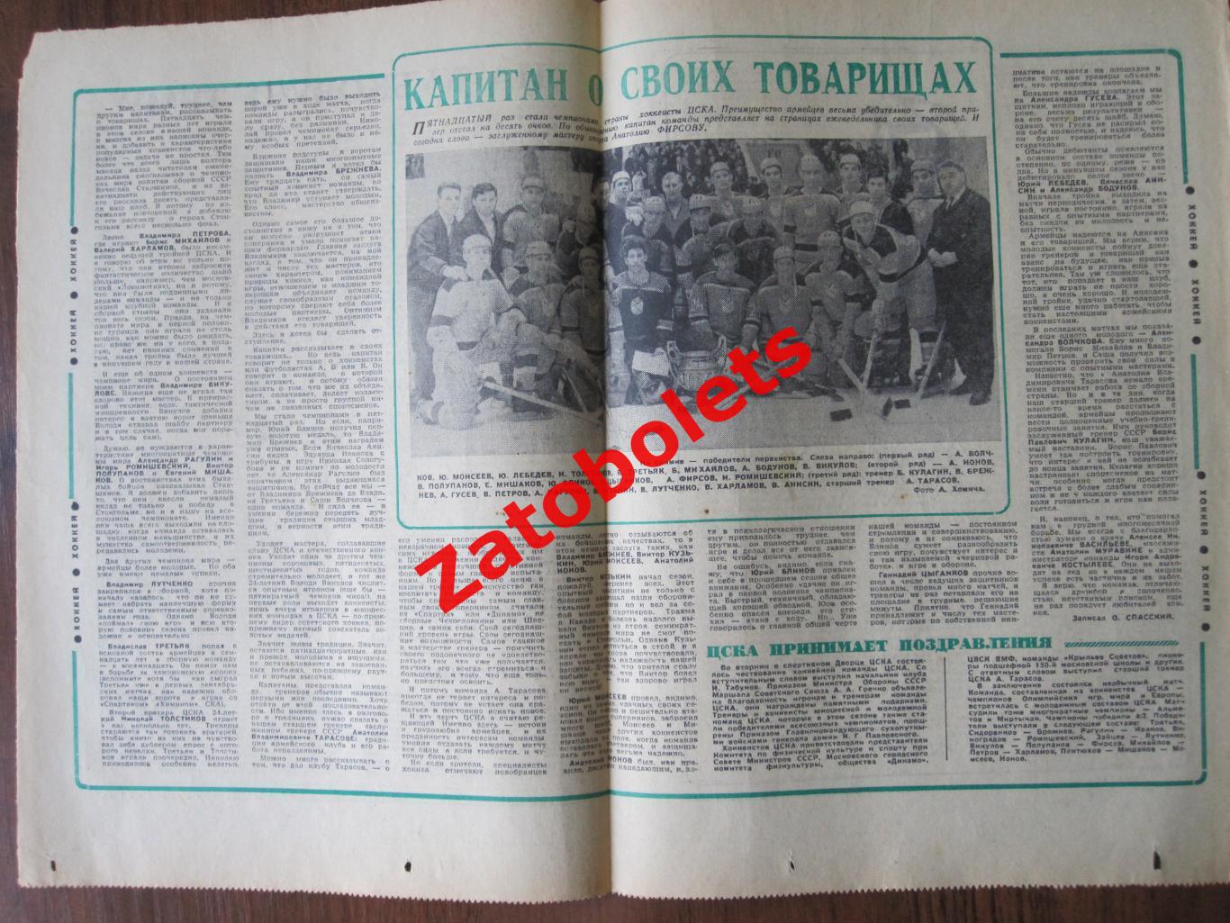 из 1970 № 20 Футбол-Хоккей Фирсов ЦСКА Капитан о своих товарищах