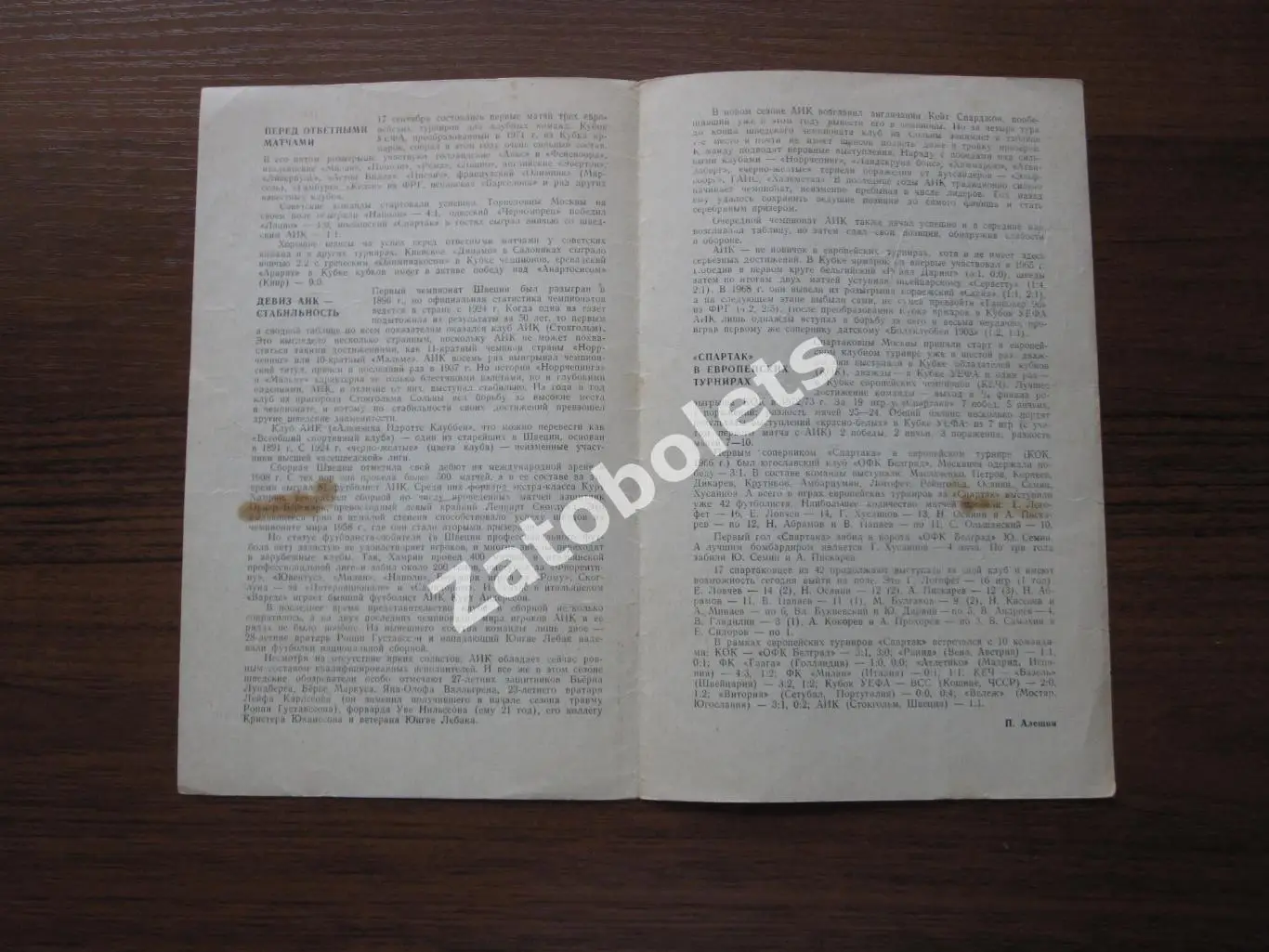 Спартак Москва - АИК Стокгольм Швеция 1975 автографы 1