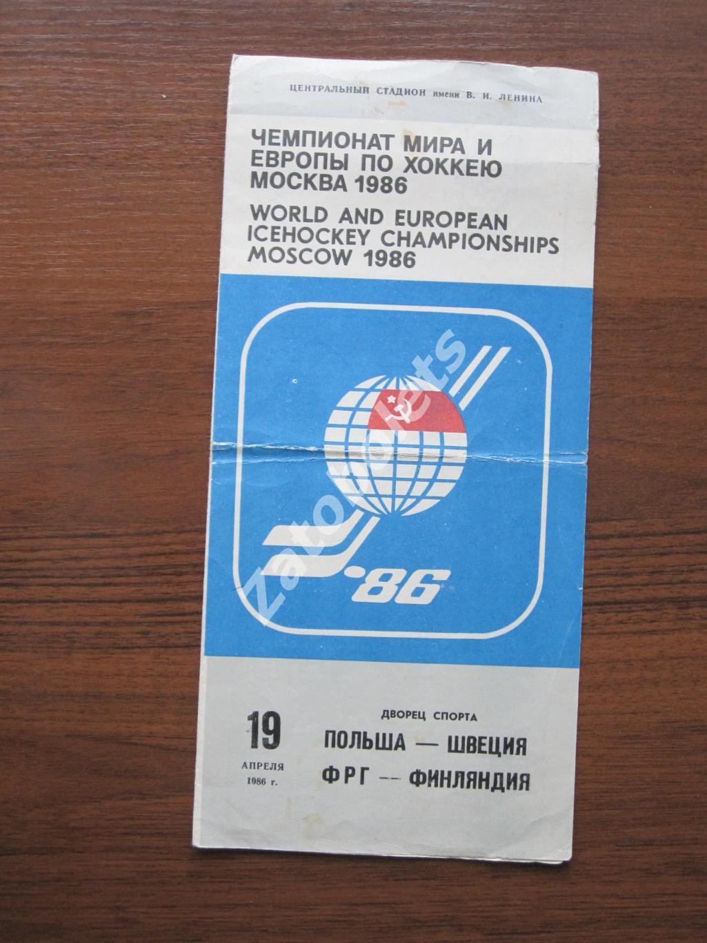 Польша - Швеция/ФРГ - Финляндия 19.04.1986 Чемпионат Мира и Европы
