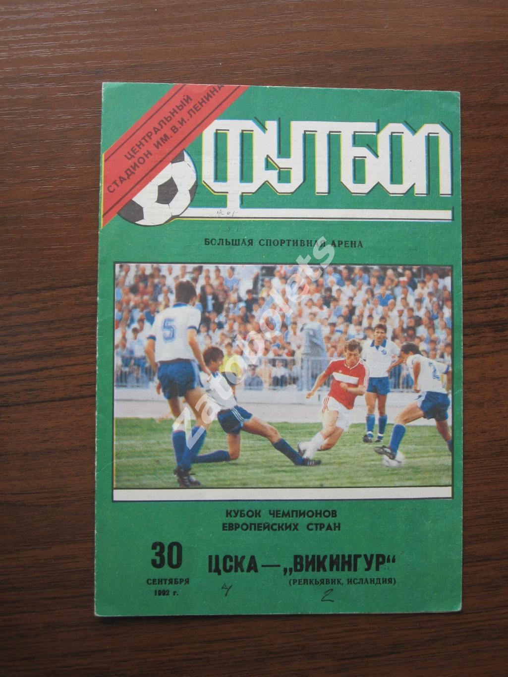 ЦСКА - Викингур 1991 Автограф 1