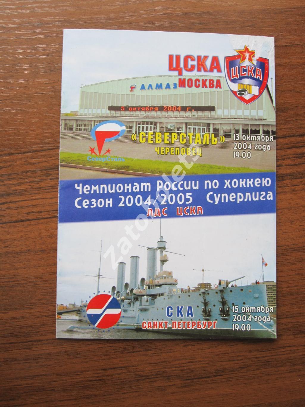 ЦСКА - Северсталь Череповец СКА Санкт-Петербург 13-15.10.2004