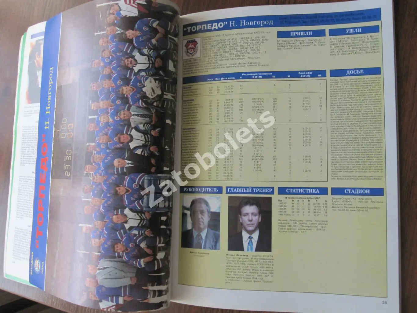 Мир Хоккея Российский хоккей 1996-1997 Суперлига и высшая лига 2