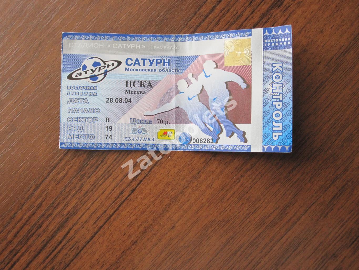 Сатурн Московская область - ЦСКА Москва 28.08.2004 с контролем