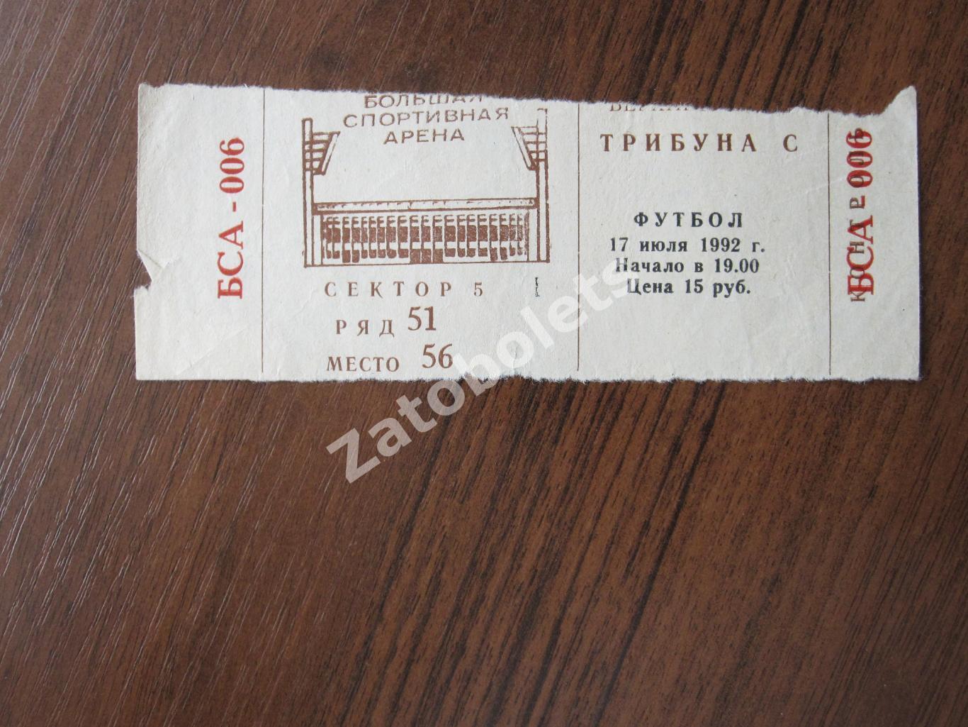 Билет ЦСКА Москва - Динамо Москва 1992