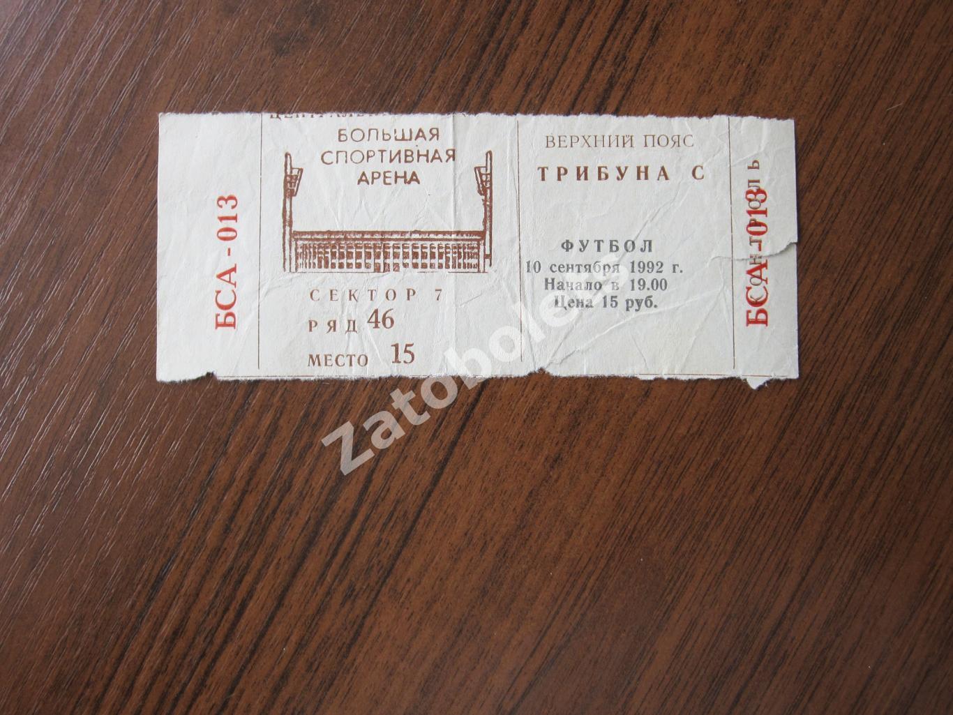 Билет ЦСКА Москва - Ростсельмаш Ростов 1992