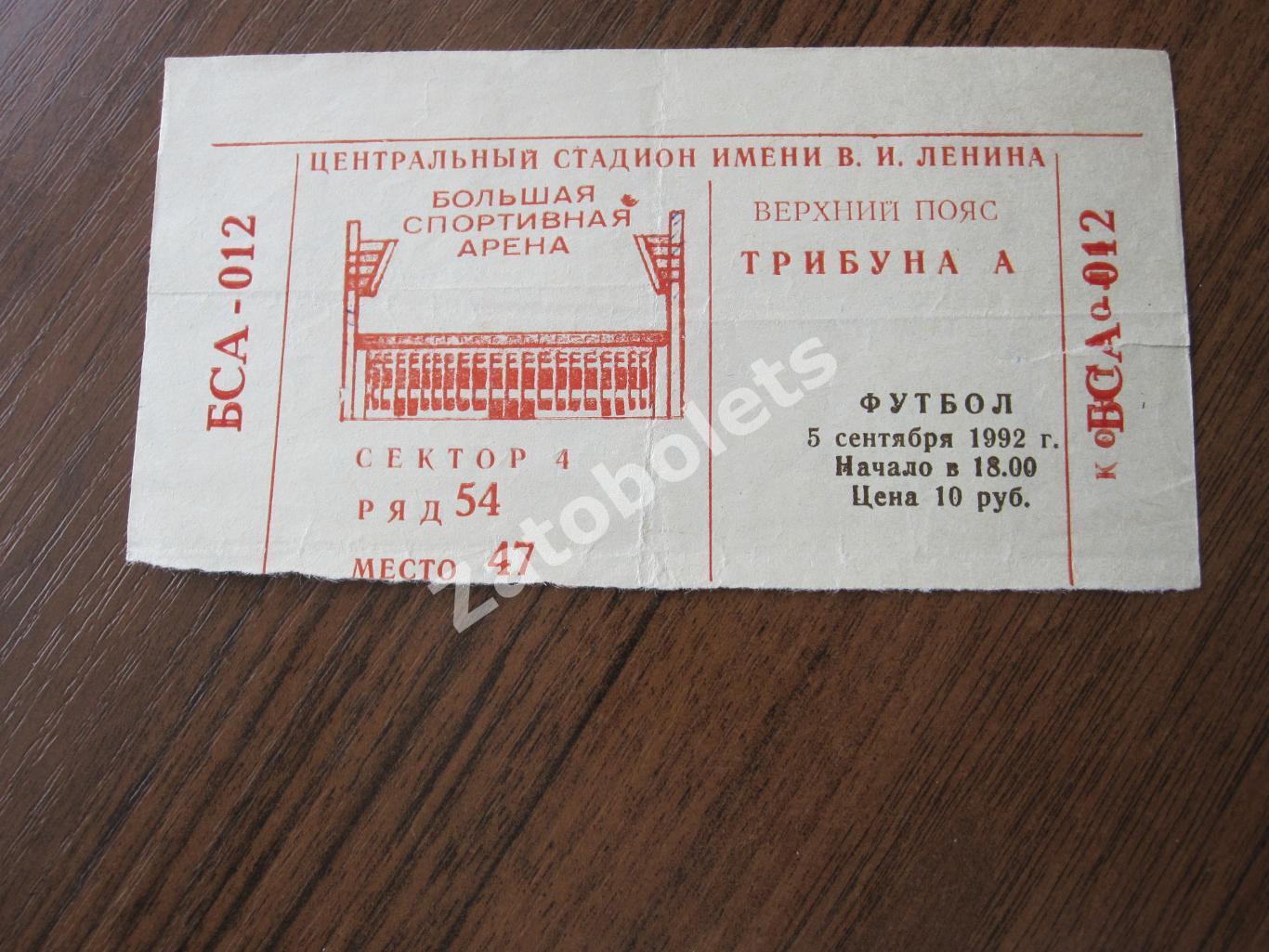 Билет Спартак - ЦСКА 05.09.1992*