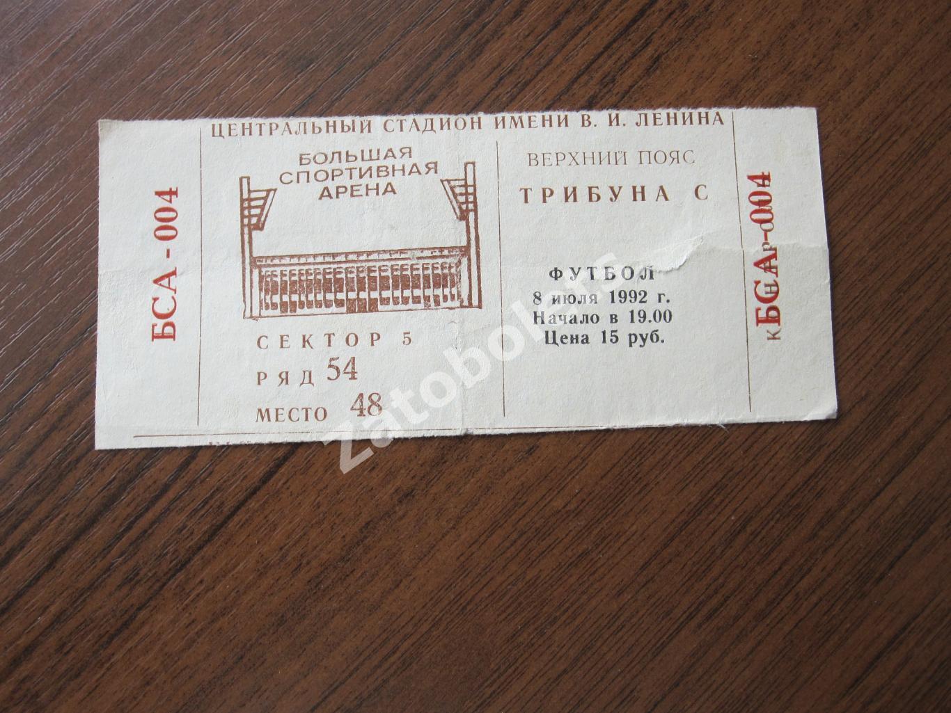 Билет ЦСКА Москва - Уралмаш Екатеринбург 1992