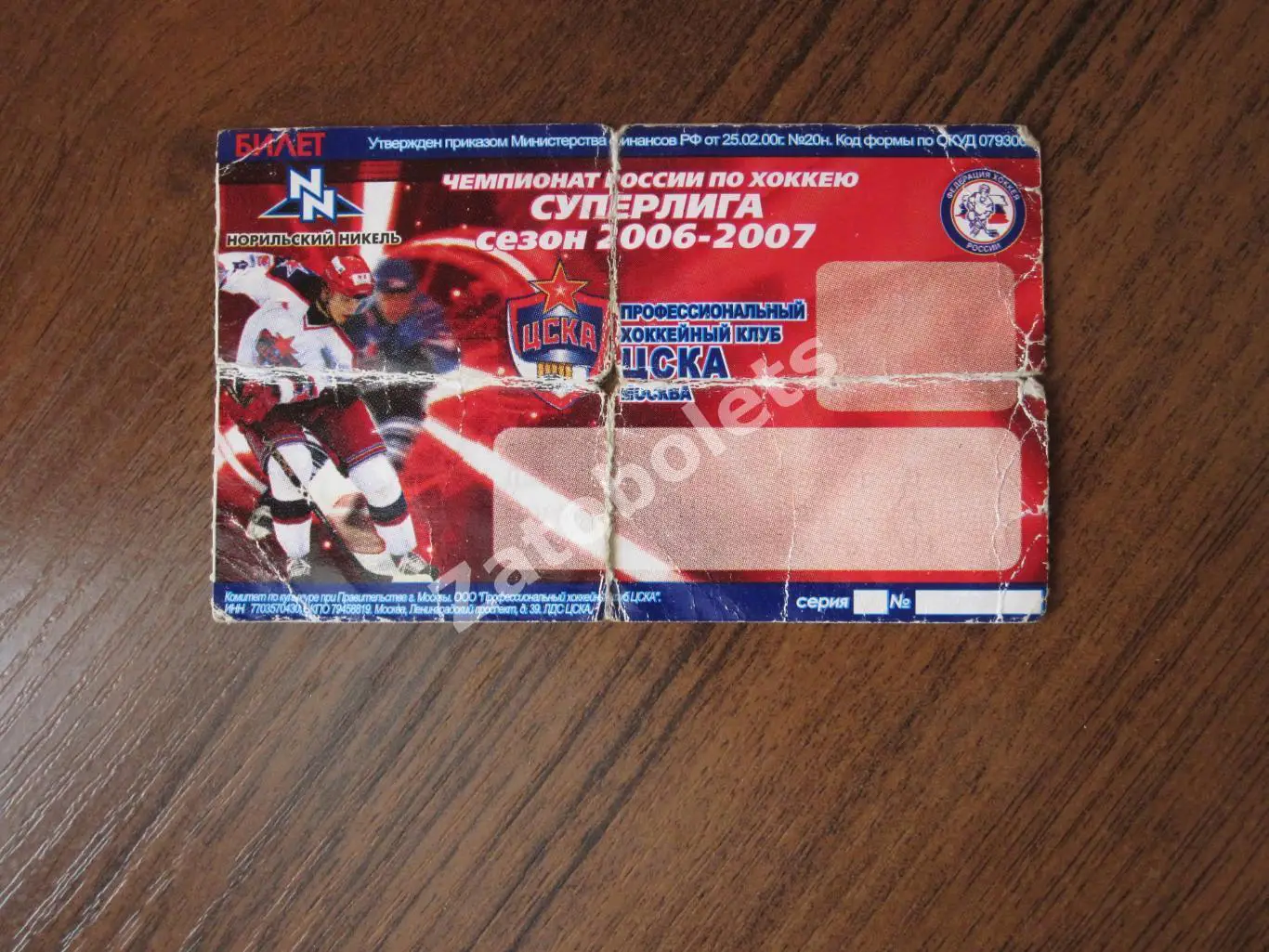 ЦСКА Москва - Нефтехимик Нижнекамск 23.11.2006