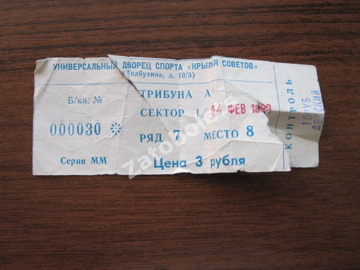Билет Крылья Советов Москва - Нефтехимик Нижнекамск 04.02.1999