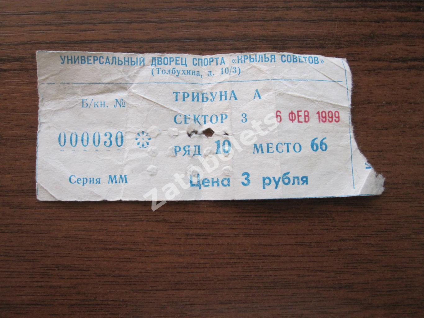 Билет Крылья Советов Москва - Ак Барс Казань 06.02.1999