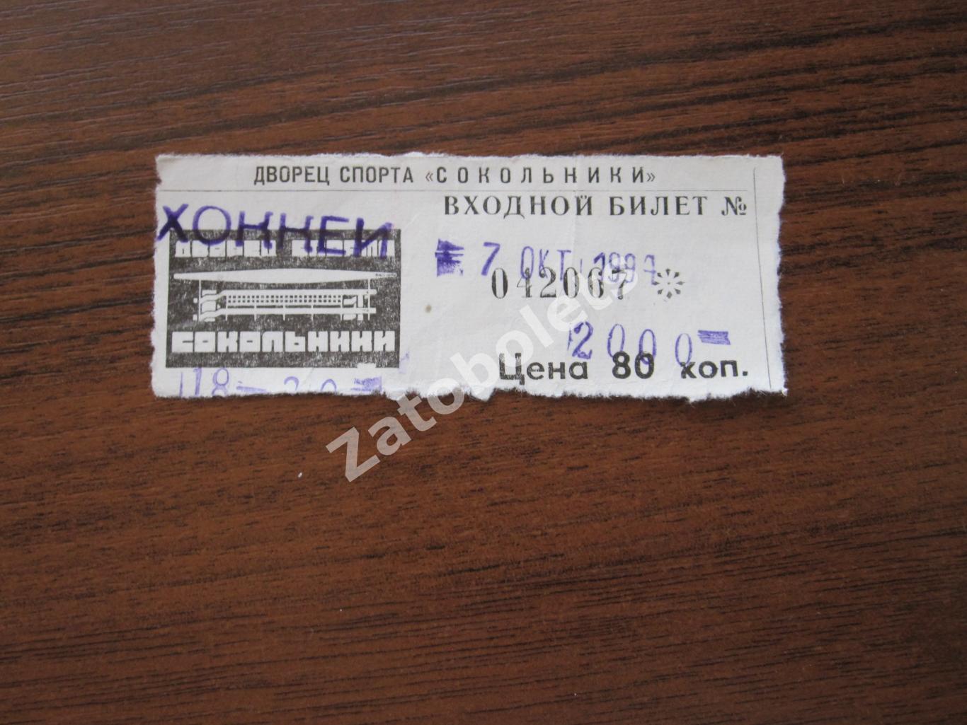 Билет Спартак Москва - ЦСКА 07.10.1994