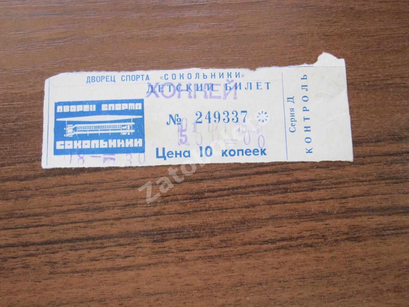 Билет Спартак Москва - ЦСКА 01.10.1993
