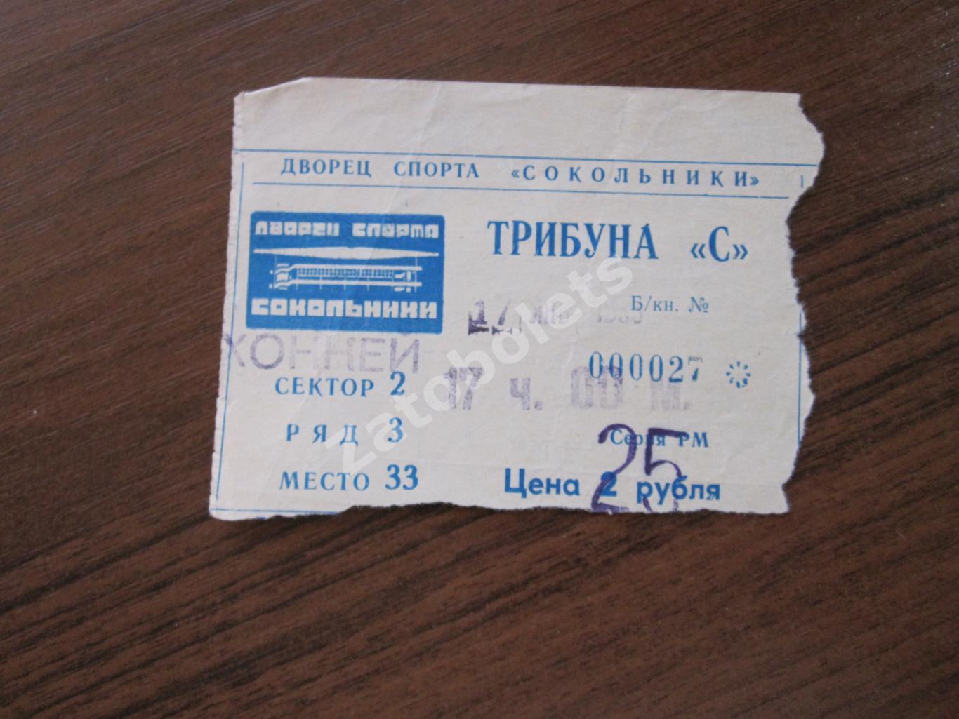 Билет Спартак Москва - Химик Воскресенск 17.01.1993