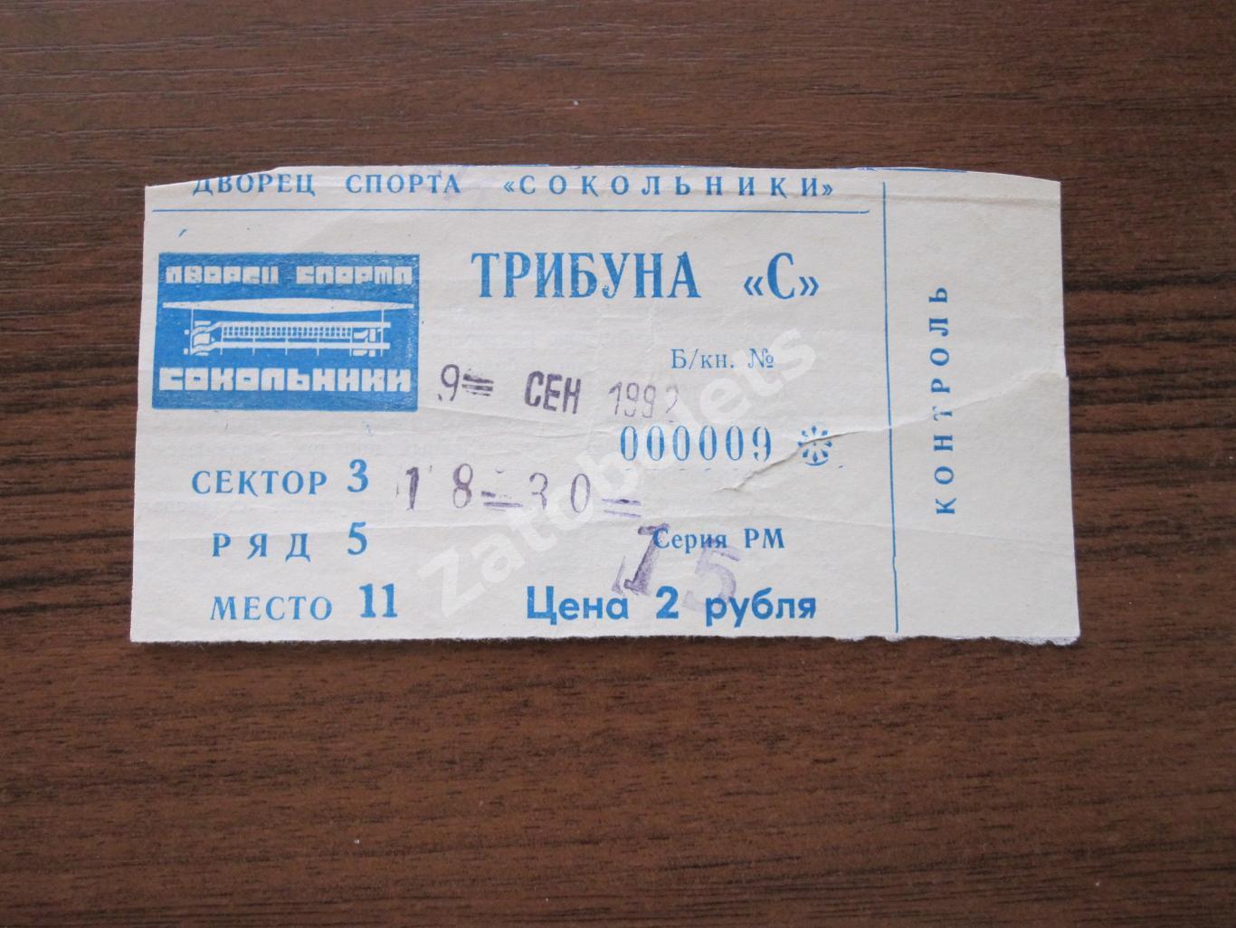 Билет Спартак Москва - Крылья Советов 09.09.1992