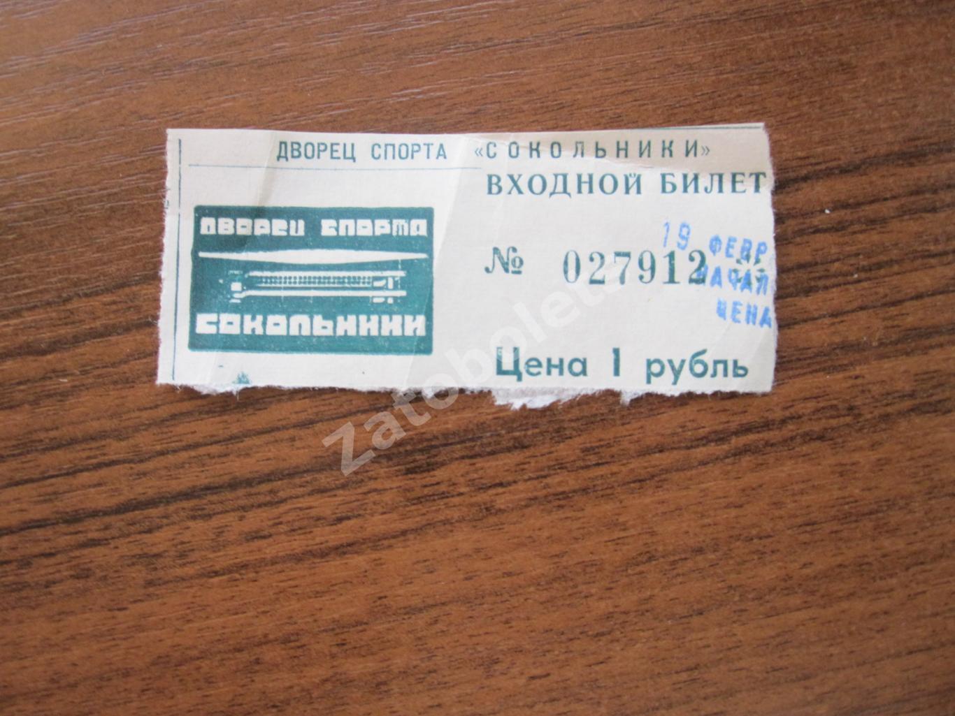 Билет Спартак Москва - Кристалл Электросталь 19.02.1996