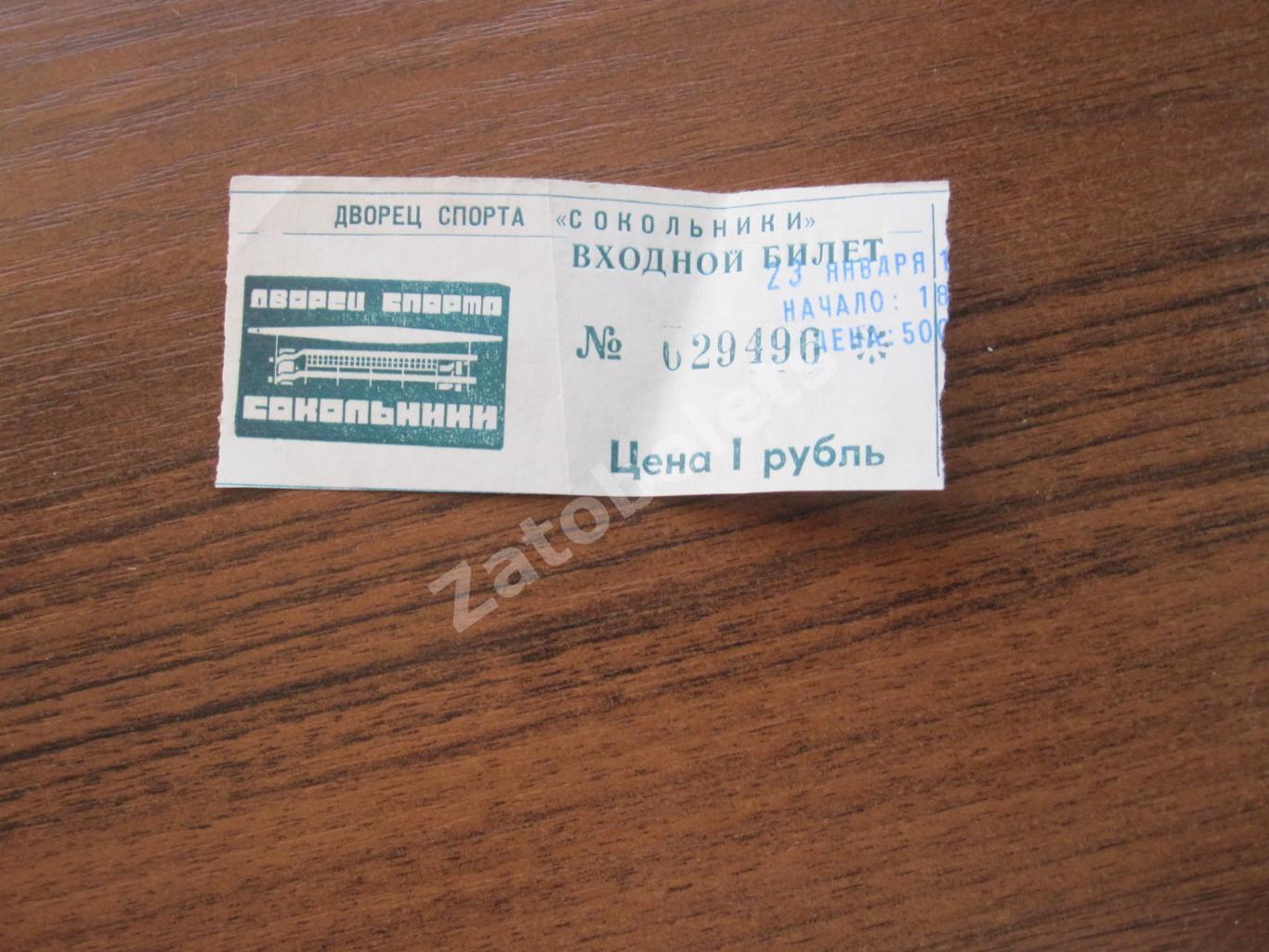 Билет Спартак Москва - Лада Тольятти 23.01.1996
