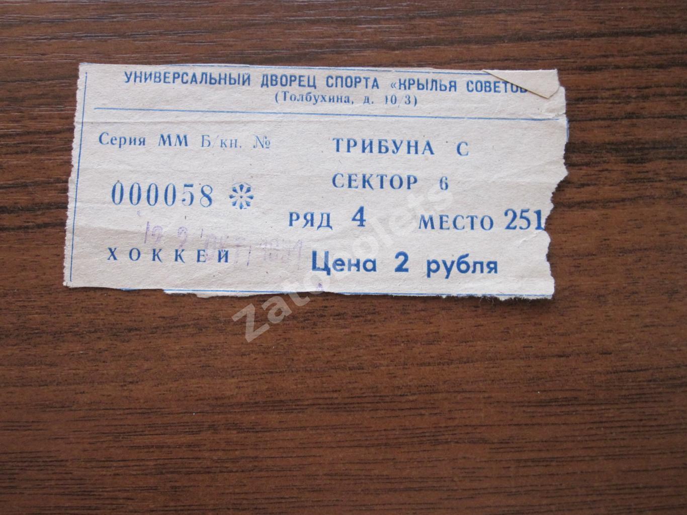 Билет Спартак Москва - ЦСКА 22.10.1991