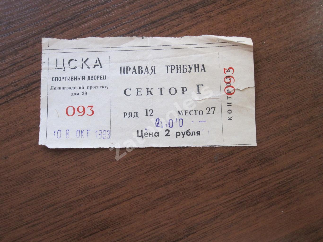 Билет ЦСКА - Торпедо Ярославль 08.10.1993