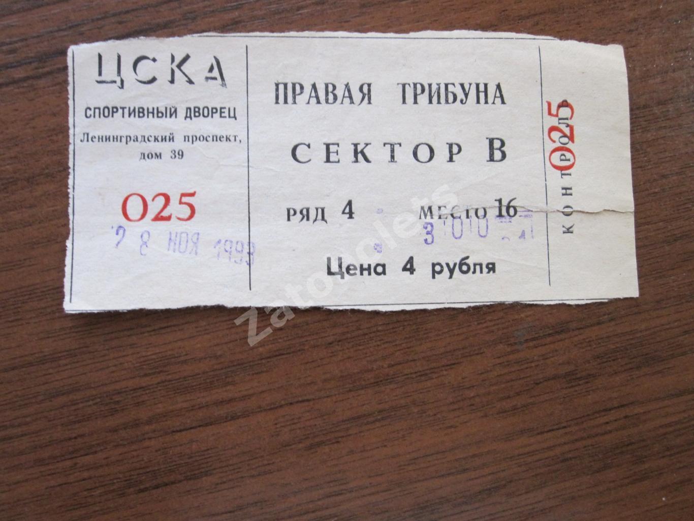 Билет ЦСКА - Молот Пермь 28.11.1993