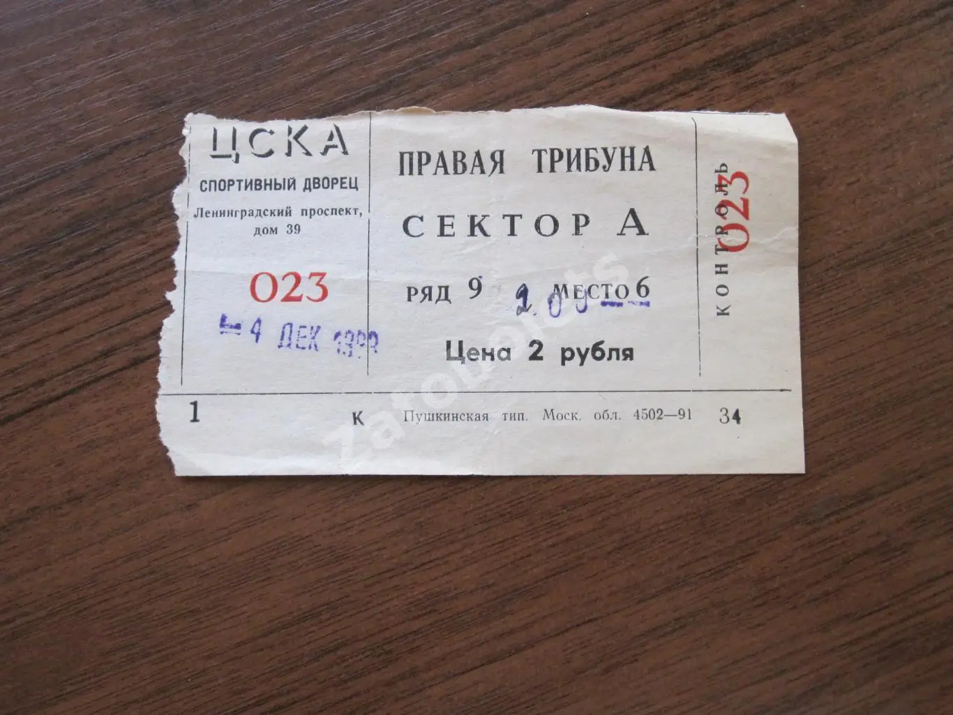 Билет ЦСКА - Торпедо Нижний Новгород 04.12.1993