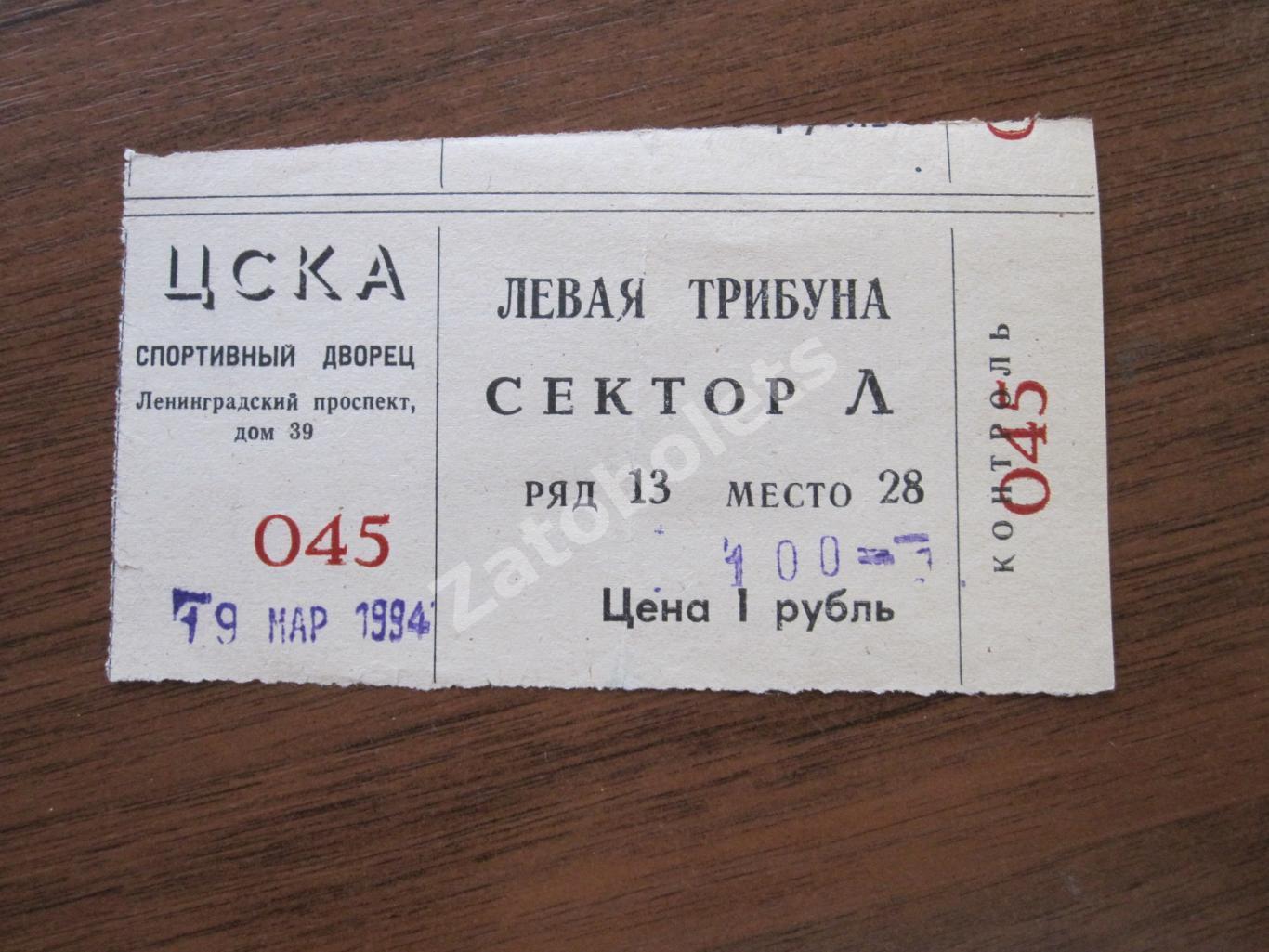 Билет ЦСКА - Крыль Советов Москва 19.03.1994