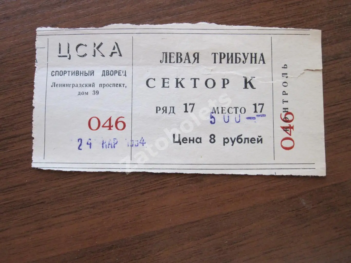 Билет ЦСКА - Салават Юлаев Уфа 24.03.1994 Плей-офф