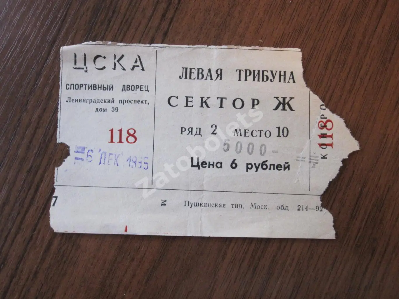 Билет ЦСКА - Булат Караганда 06.12.1995