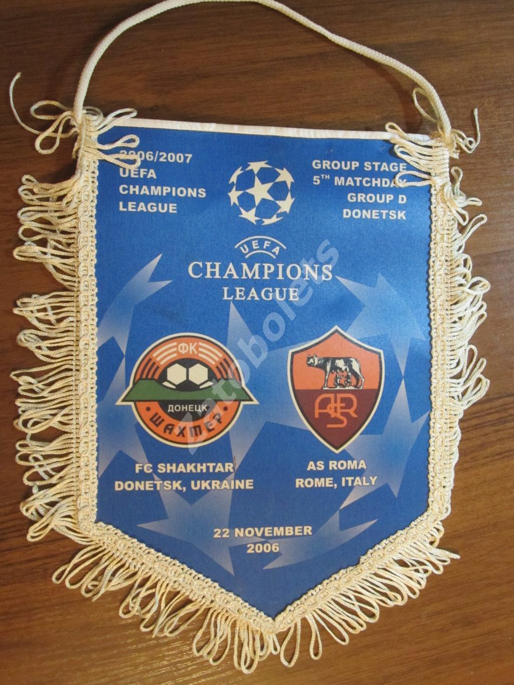 Вымпел Футбол Шахтер Донецк - Рома Рим Италия 2006 Лига Чемпионов