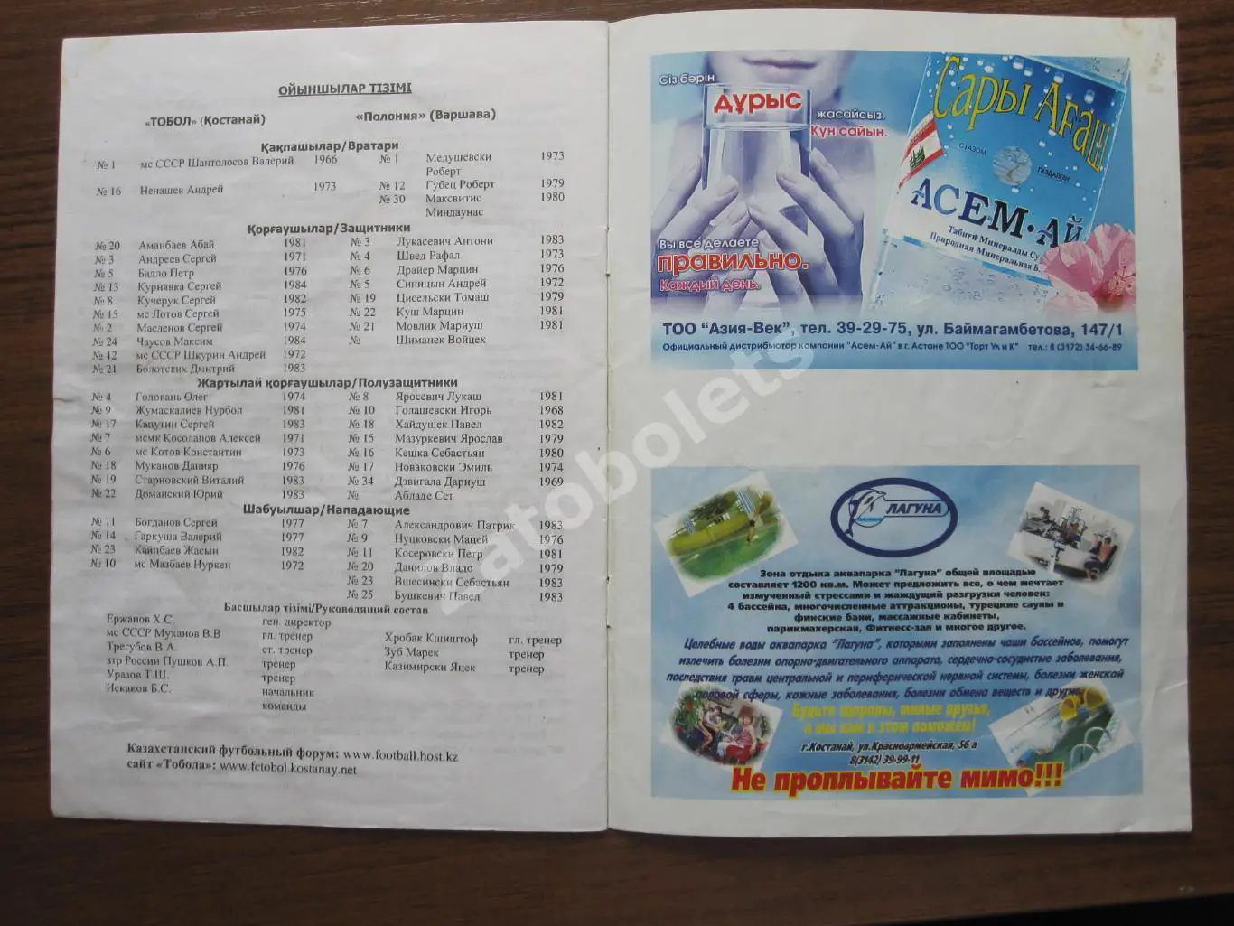 Тобол Костанай Казахстан - Полония Польша 2003 Кубок Интертото 2