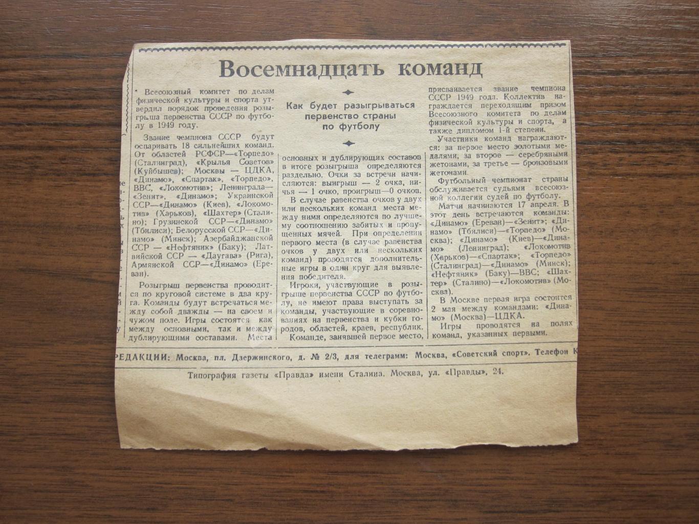 Первенство СССР по футболу 1949 Порядок проведения