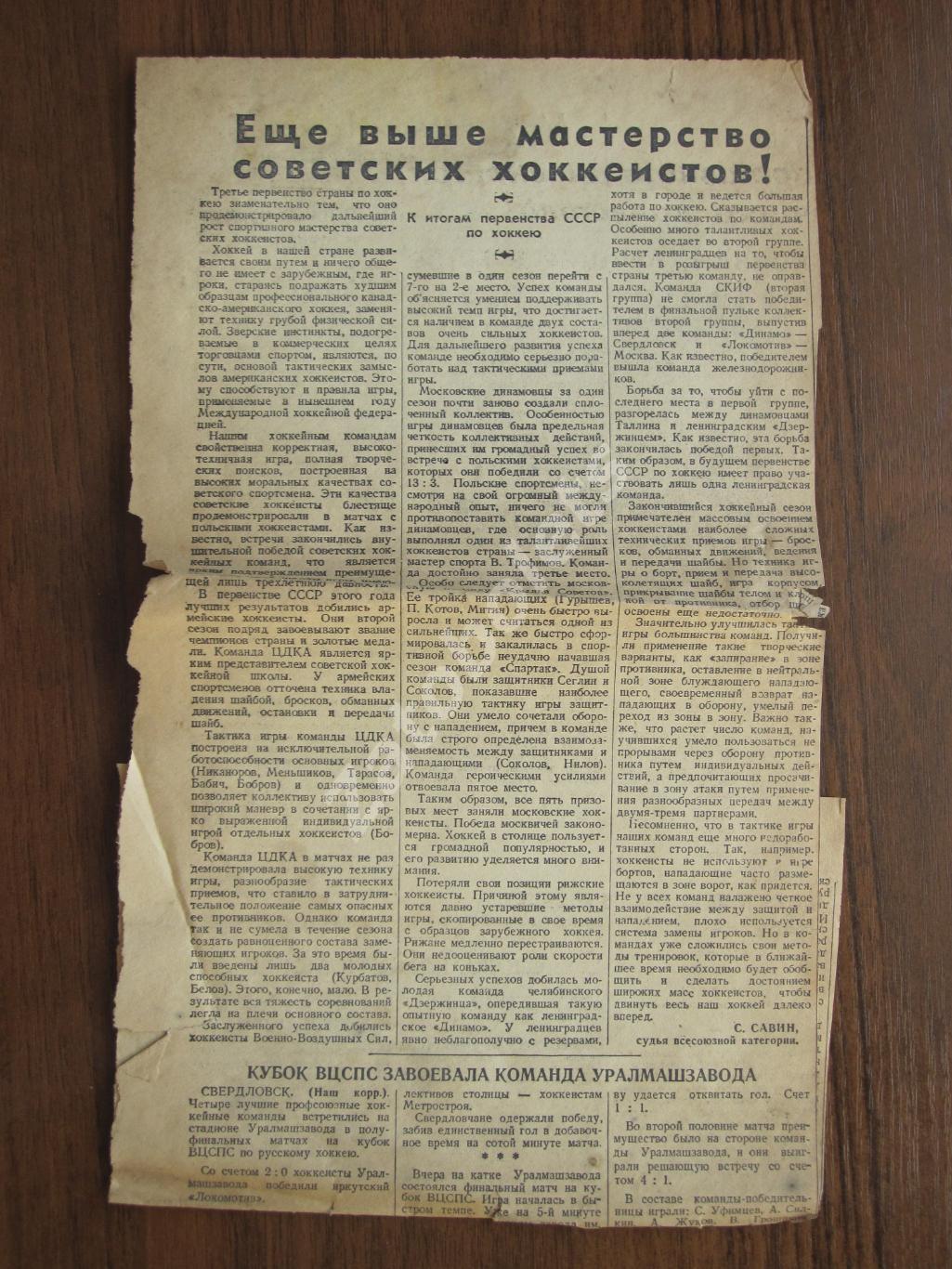 Первенство СССР по хоккей 1948-1949 Итоги Уралмашзавод Иркутск Кубок ВЦСПС ХСМ