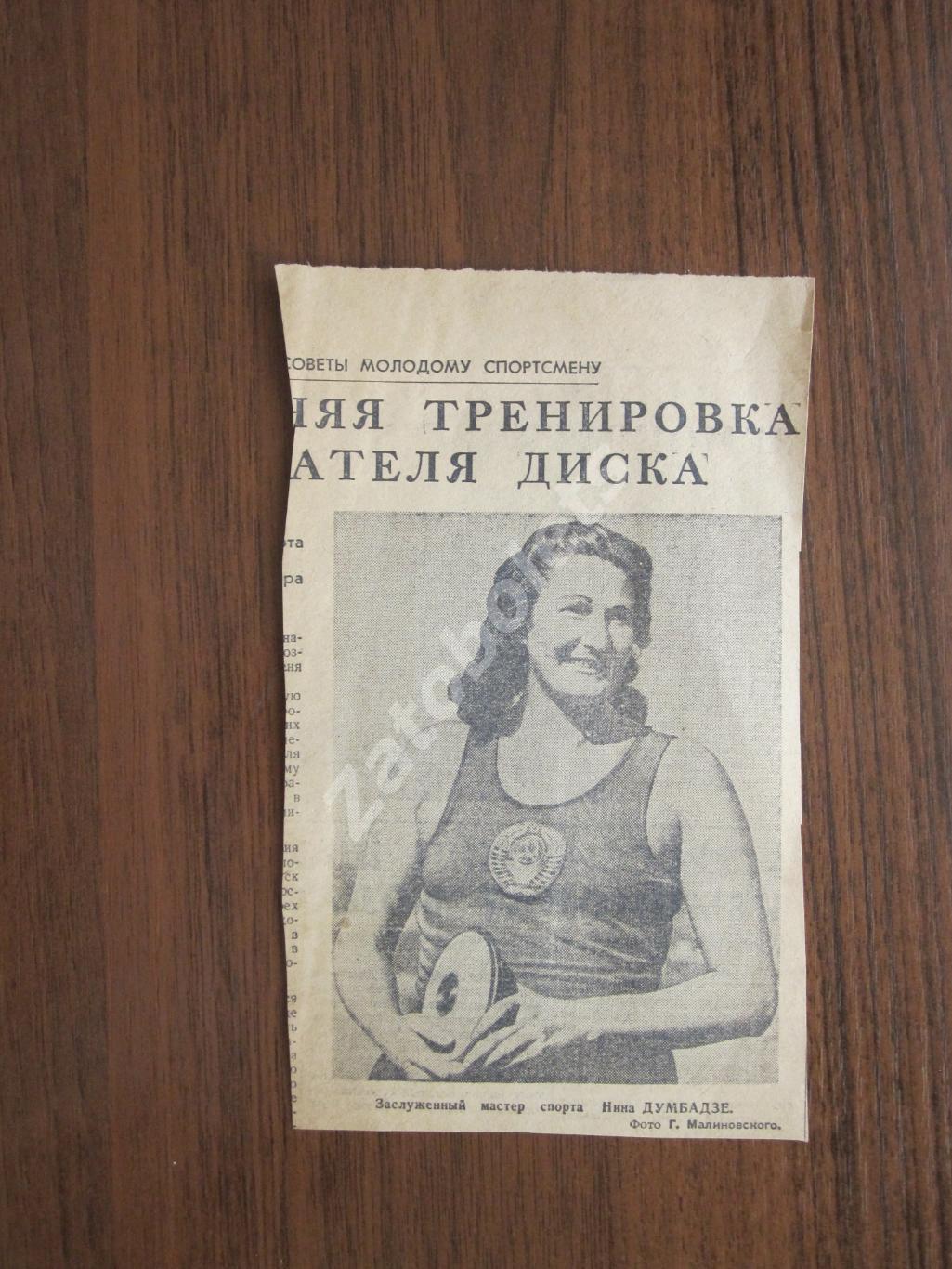 Легкая атлетика Нина Думбадзе